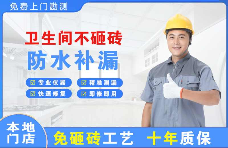 滨湖卫生间不砸砖修补漏水